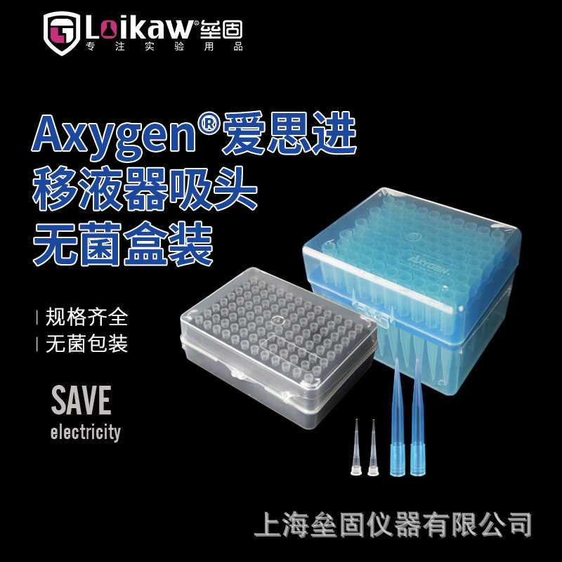 Axygen爱思进正品带滤芯吸头 袋装盒装无RNA/DNA酶移液器枪头