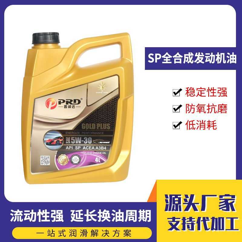 普润达全合成机油SP国六汽车机油 5W30 5W40 0W40 1L4L汽车润滑油
