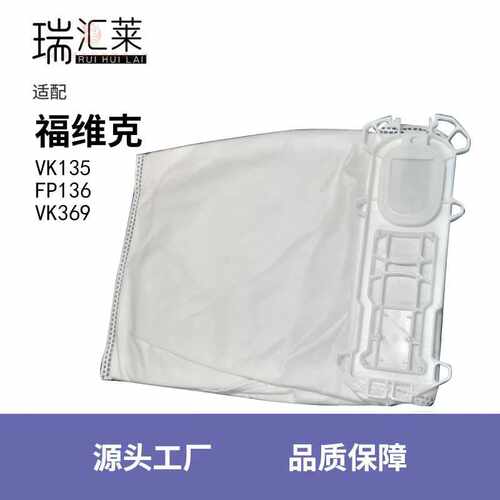 适用于 福维克 VK135 FP136 VK369吸尘器无纺布 集尘袋 防尘袋