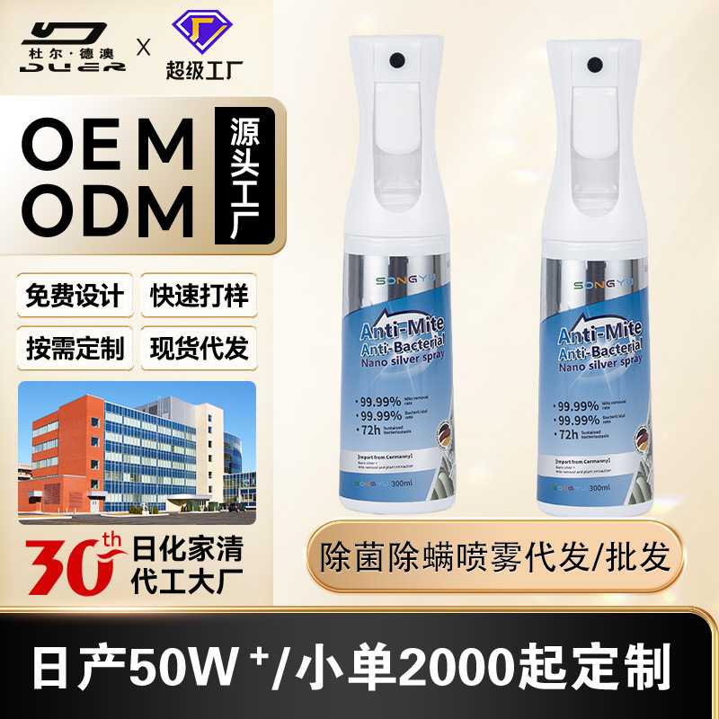 除螨喷雾床上抑菌专用去抑螨虫神器剂除学生宿舍母婴可用被子香氛