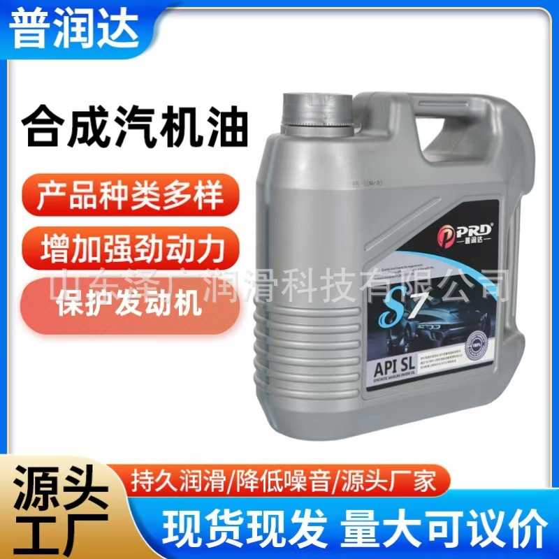 普润达天然汽发动机油SL合成汽机油5W-30 四季通用汽车机油4L