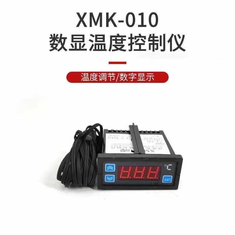 冰箱冰柜数显电子温控器冷柜冷库XMK-010温度控制仪数显电子仪器