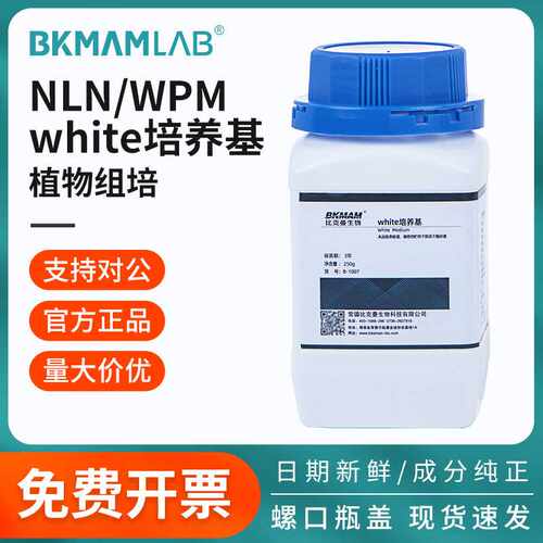 比克曼生物WPM培养基植物组织NLN培养基white组培营养基质实验室