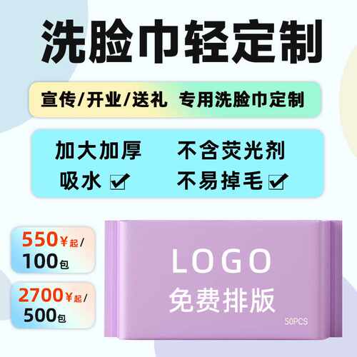 一次性洗脸巾绵柔擦脸抽取式洁面卸妆促销送礼节日非纯棉定制