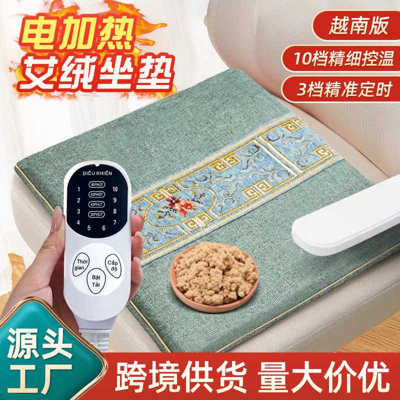 电加热艾灸坐垫家用艾绒座垫办公室久坐电热屁垫艾草垫子供货