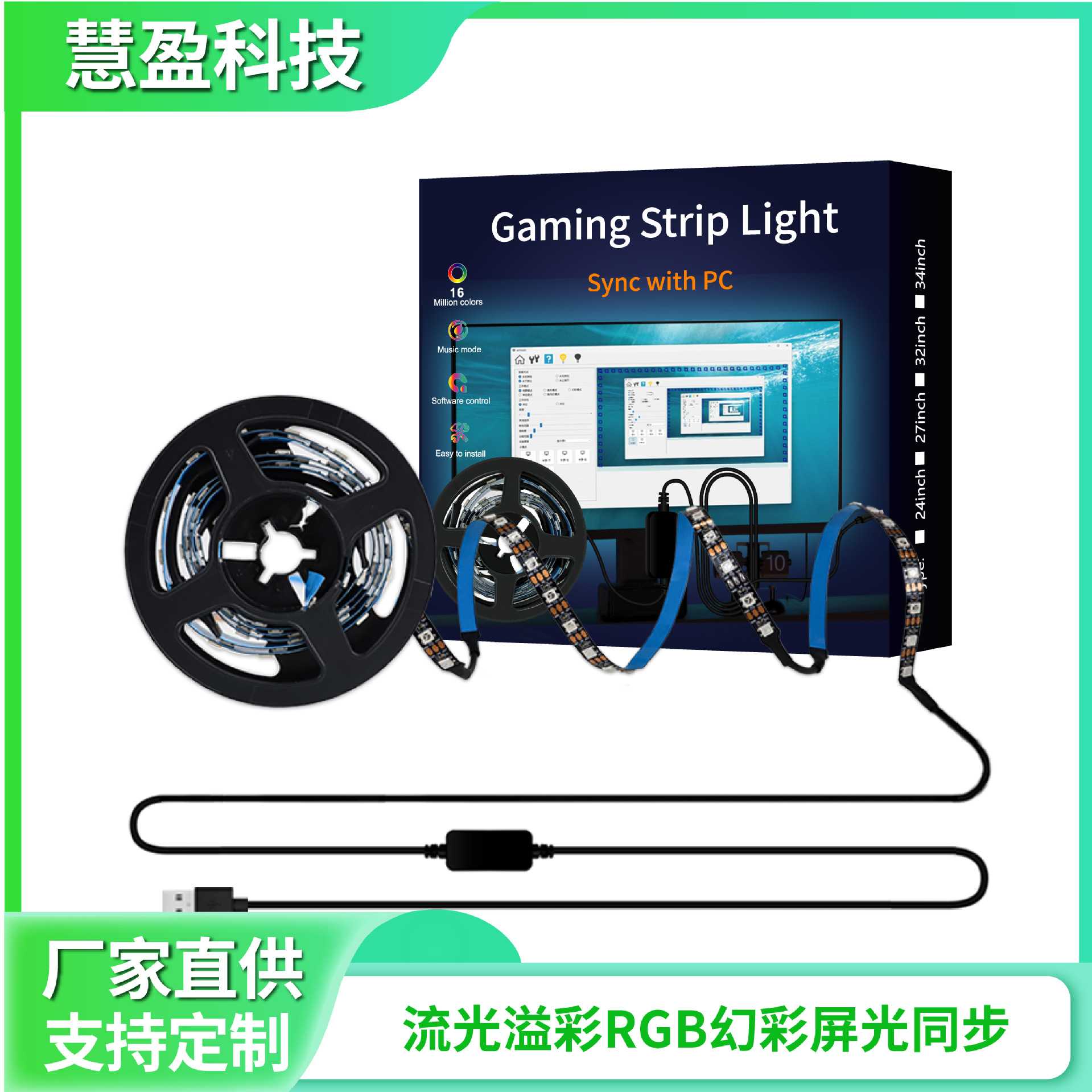 PC 幻彩同屏显示氛围灯电脑同步取色流光溢彩智能usb灯带 27寸