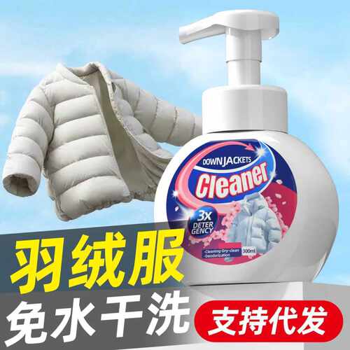 施琪尔羽绒服清洗剂免水洗干洗清洁剂洗涤剂去油去污不留印神器