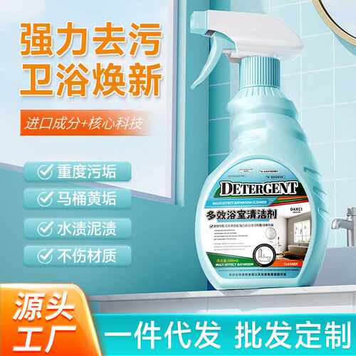 DARCI多效浴室清洁剂卫生间发黄锈花洒玻璃镜子瓷砖除水垢清洗剂