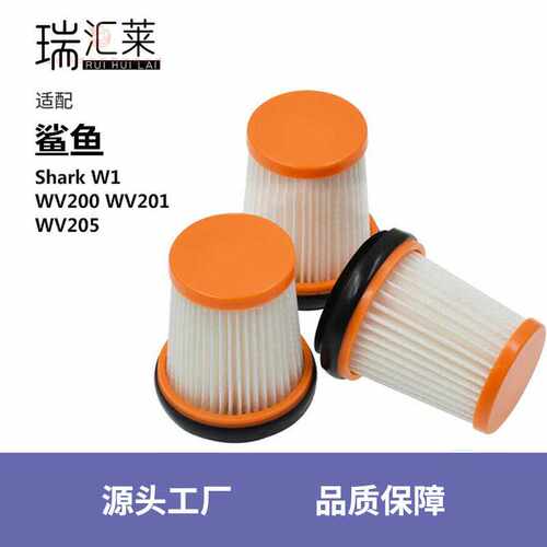 适用鲨鱼Shark ION吸尘器配件W1 WV200 WV201 WV205 过滤滤网