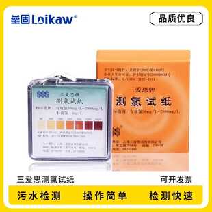 三爱思余氯试纸 0-25mg/L 测氯试纸50-2000 污水余氯测试纸