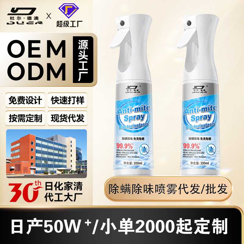 除螨喷雾床除螨杀菌用免洗晒去螨虫神器母婴家用被子学生宿舍除味