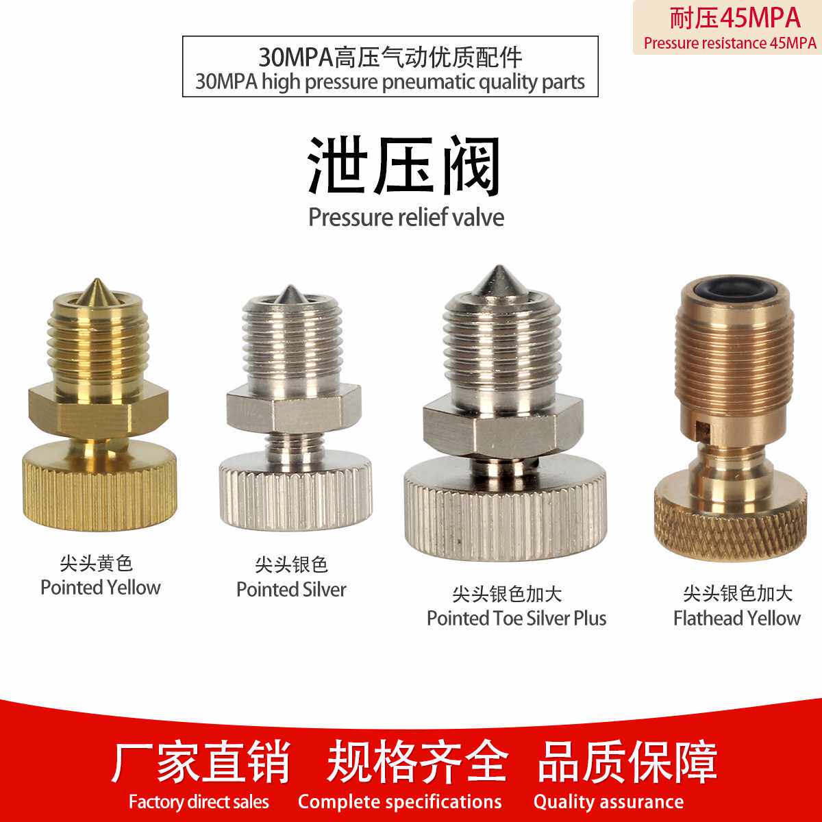 平头尖头M10*1螺纹排气泄压阀30MPA高压打气筒打气机配件维