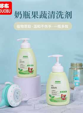 哆拉哆布宝宝奶瓶奶嘴清洗液果蔬清洁剂玩具消毒清洗剂250ml 6237