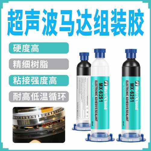高强度超声波马达组装胶水陶瓷金属胶黏剂电机磁瓦粘接环氧结构胶