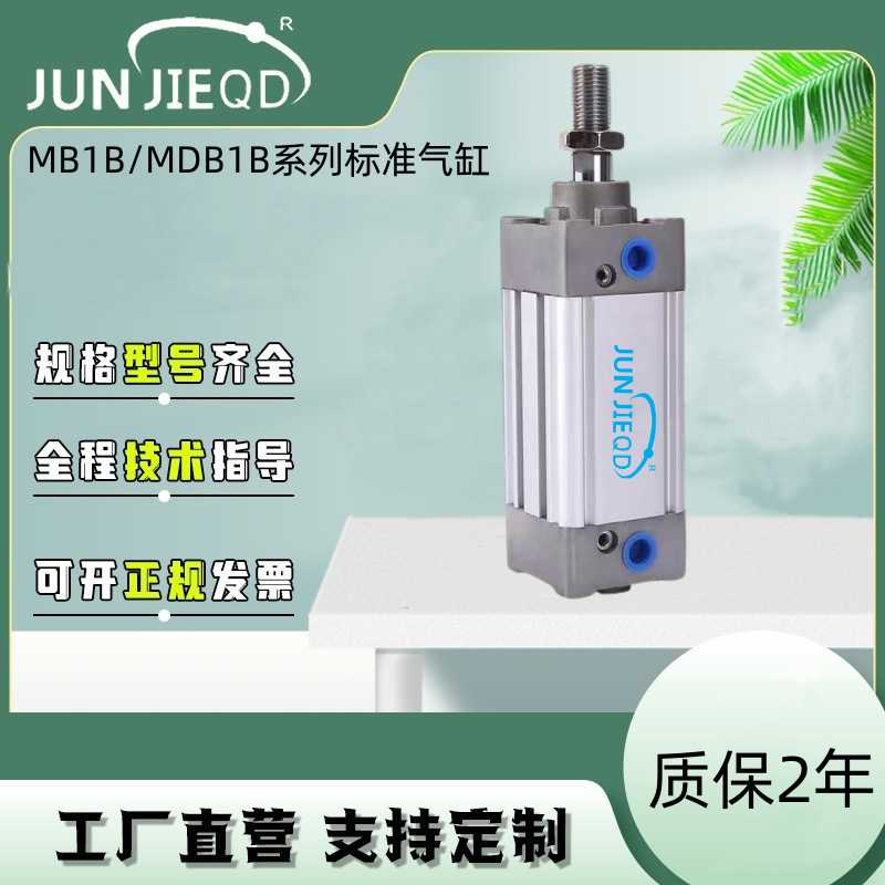 源头MB1B32/40/50双作用气缸MDB1B63/80/100/125方形标准气缸