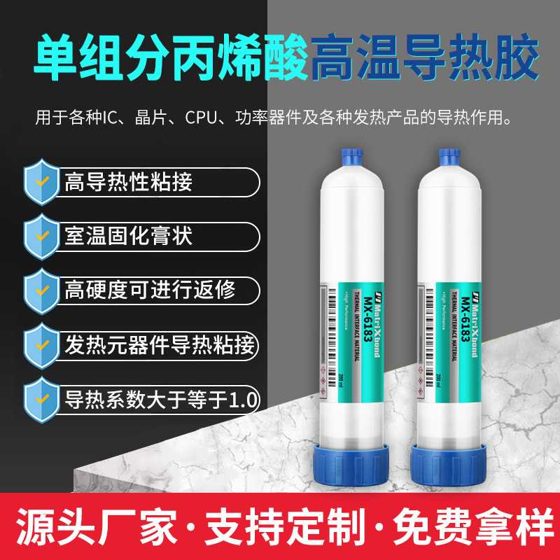 可返修功率器件IC晶片CPU导热密封胶电子散热器丙烯酸高温导热胶