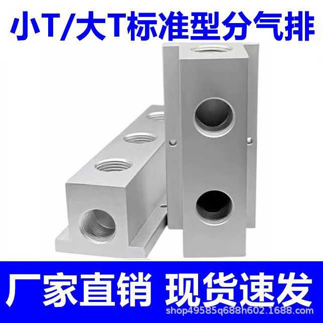 T型分气排气管多管路直通接头分流排汇流板气路分配器铝分水排2分