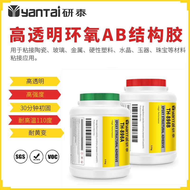 高透明粘水晶玻璃环氧AB胶亚克力塑料密封胶陶瓷金属环氧结构胶