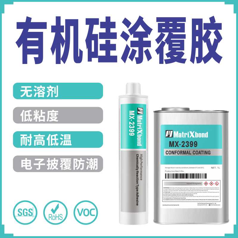 无溶剂LCD模块防潮披覆胶电子连接器密封胶PCB电源有机硅涂覆胶