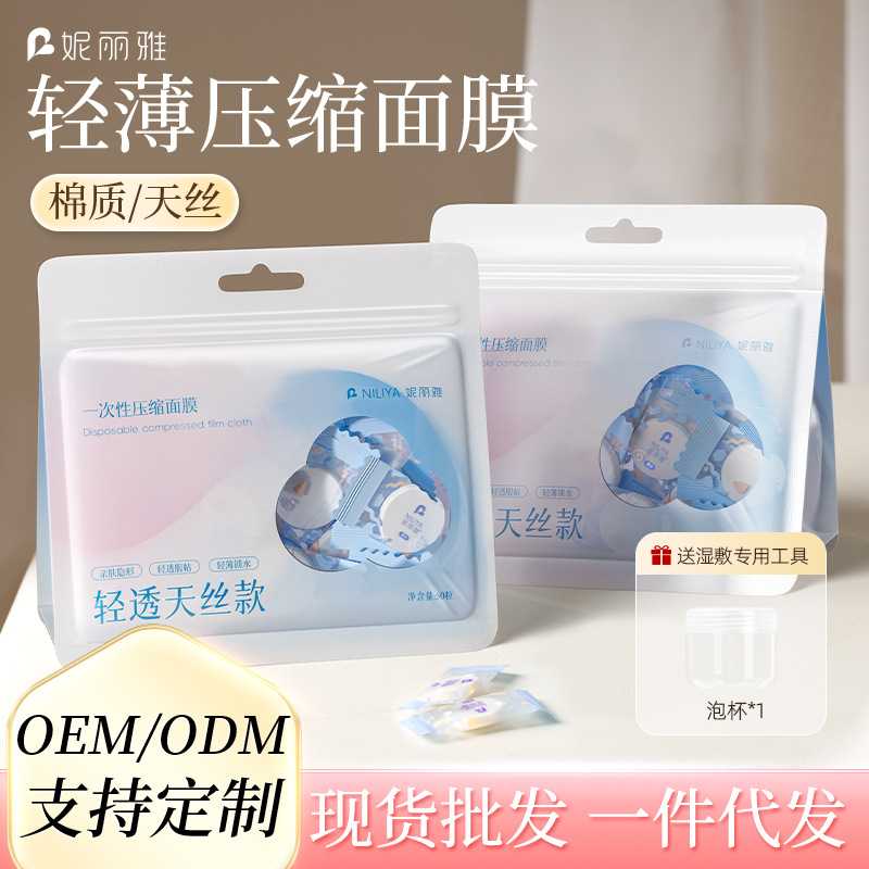 妮丽雅压缩面膜纸湿敷专用美容院水疗一次性蚕丝面膜扣超薄湿敷棉