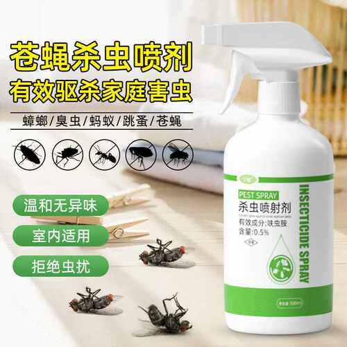 杀虫剂家用室内灭杀蚊子非无毒驱除苍蝇蟑螂药专用除虫喷雾剂