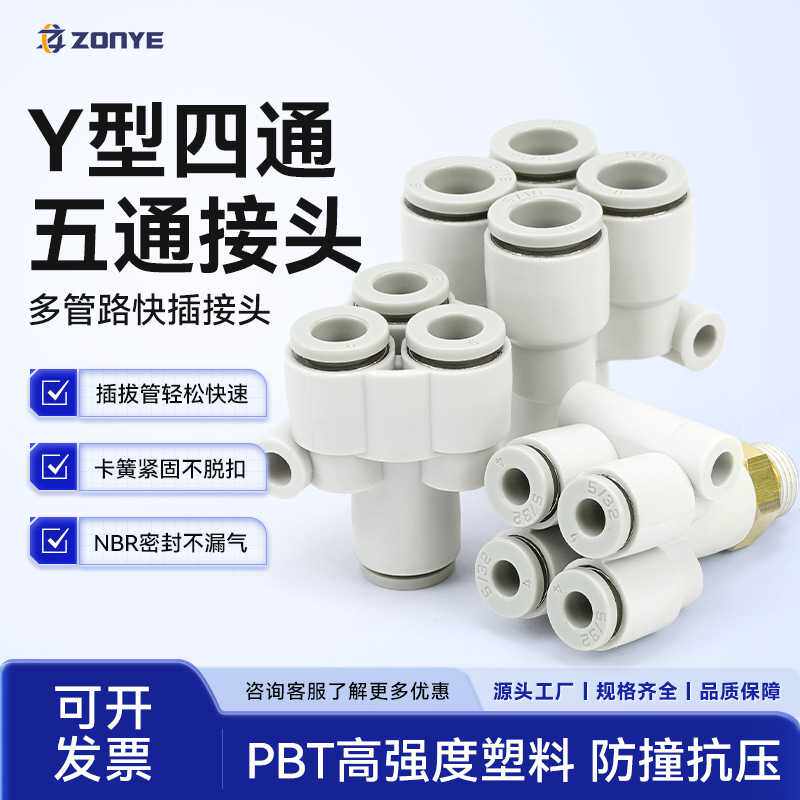 Y型五通气动接头KQ2UD04-06气管快速接头变径PRG08-10一变四通12