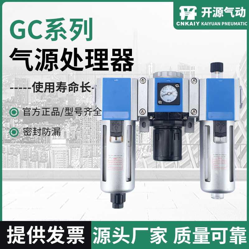 G系列气源处理器三联件空压机油水分离器自动过滤排水GR/GL/GF
