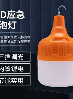 橙色LED应急球泡灯 摆地摊野外露营宿舍充电LED灯 户外照明