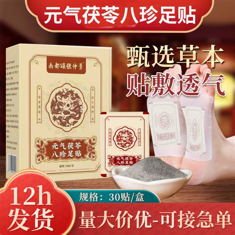 元气茯苓八珍足贴家用老北京足贴艾草贴艾灸贴发热贴 艾草足贴