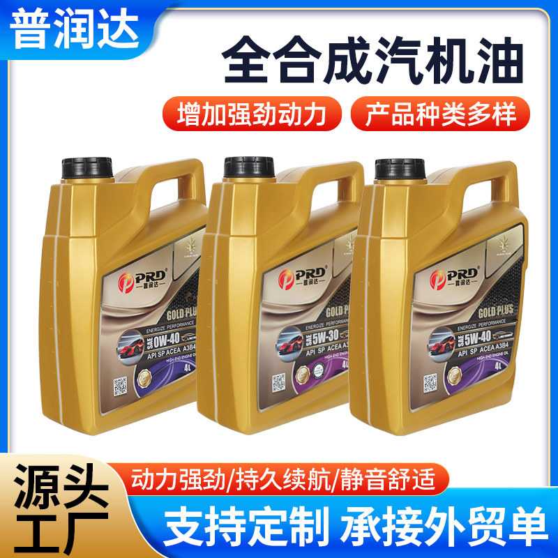一件起包邮普润达全合成机油0W-40正品机油 国六轿车汽车机油5W40