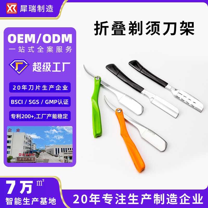 高档折叠式剃须刀架 手动老式74刀架不锈钢刮胡刀美发理发工具