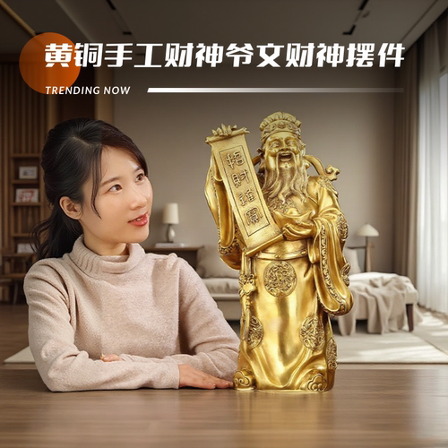 黄铜手工财神爷摆件客厅送礼