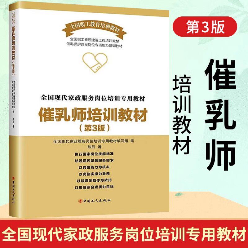 高级母婴护理师+催乳师培训+产后恢复师+小儿推拿+家庭母婴 家政服务月嫂培训教程书籍 (现代家政服务岗位培训专用教材) 
