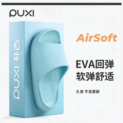 朴西EVA厚底防滑浴室凉拖鞋夏季