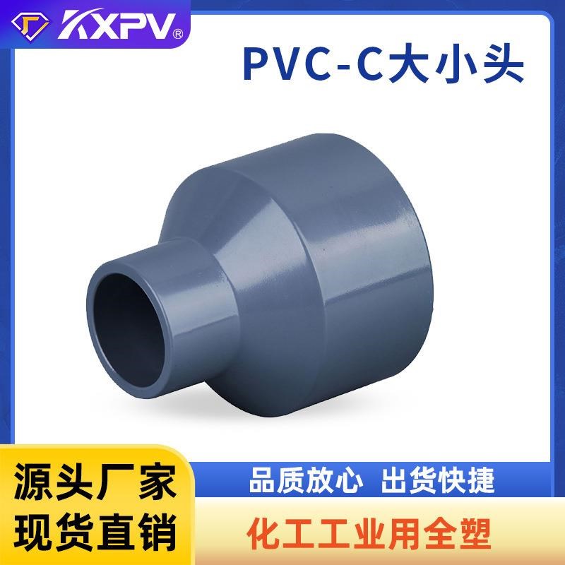 新KXPV厂家现货CPVC变径接头管化工异径塑料管件PVC-C大小头