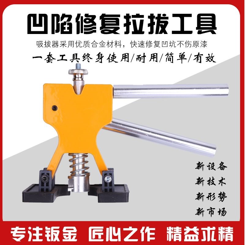 德国进口汽车钣金凹陷无痕修复工具凹痕拉排拉拔器凹坑修复拉拔垫