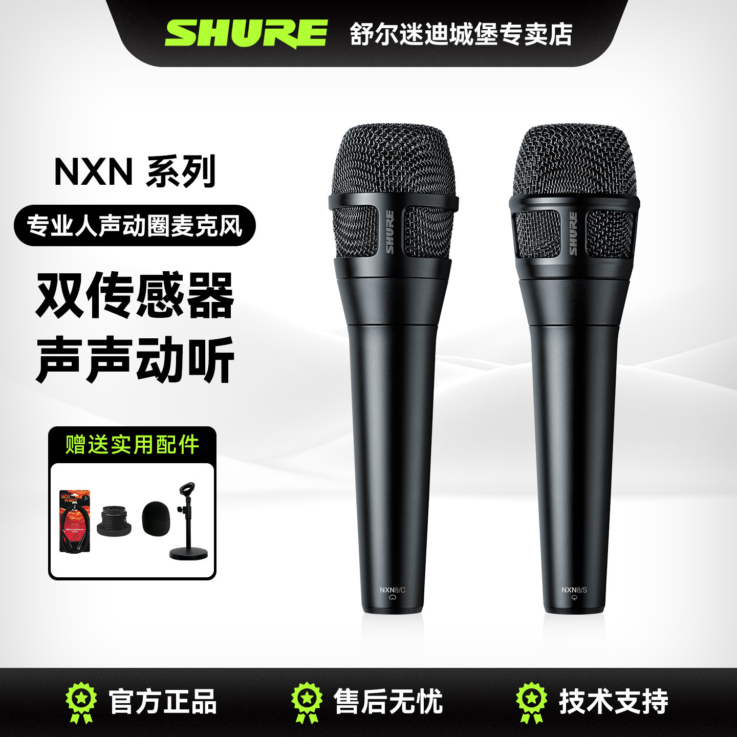 Shure舒尔NXN8麦克风乐器演奏用舞台演出专业动圈人声有线话筒