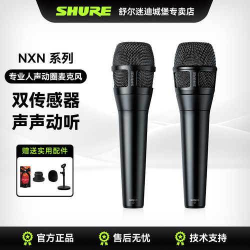 Shure舒尔NXN8人声麦克风