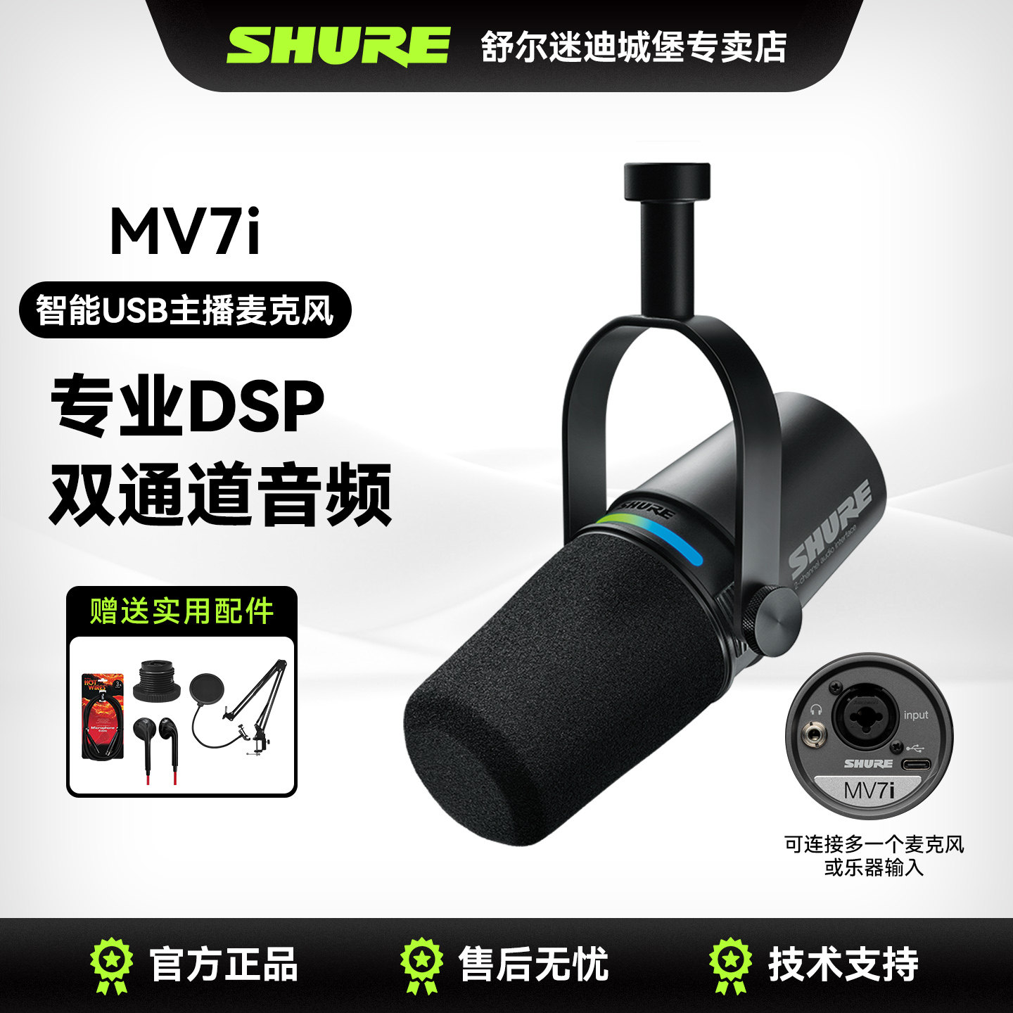 Shure舒尔MV7i主播话筒电脑手机专业直播录音K歌麦克风