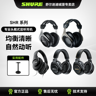 Shure舒尔SRH系列耳机头戴式隔音降噪直播录音耐用舒适监听耳机