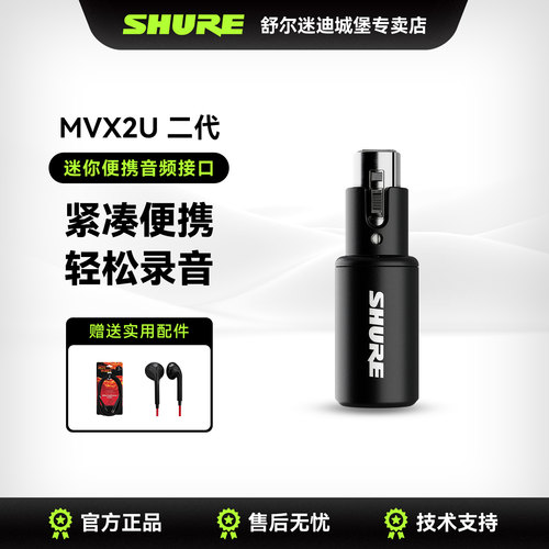 Shure舒尔MVX2U迷你便携音频接口