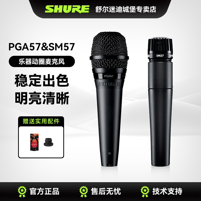 Shure舒尔PGA57/SM57乐器动圈麦克风舞台鼓组拾音演出电吉他话筒