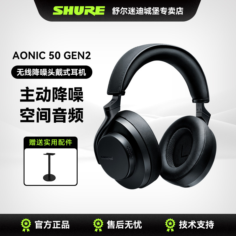 Shure舒尔AONIC 50 GEN2耳机无线降噪头戴式录音室动圈监听耳机,影音电器,普通有线耳机,淘宝优惠券,粉丝福利购,淘宝优惠卷