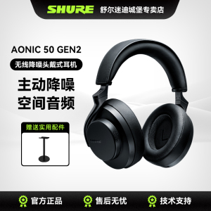 Shure舒尔AONIC 50 GEN2耳机无线降噪头戴式录音室动圈监听耳机