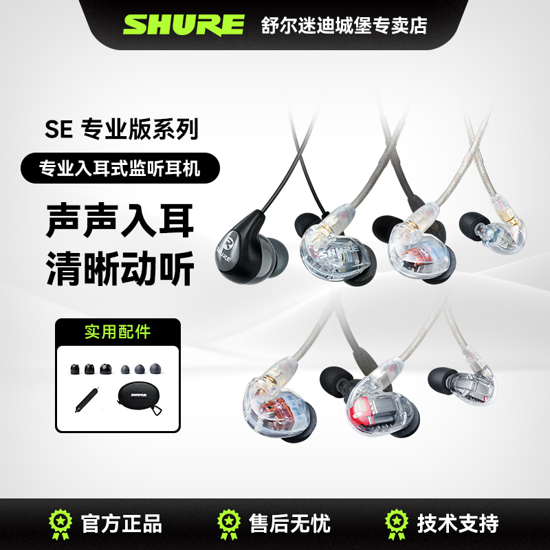 Shure舒尔系列第二代耳机