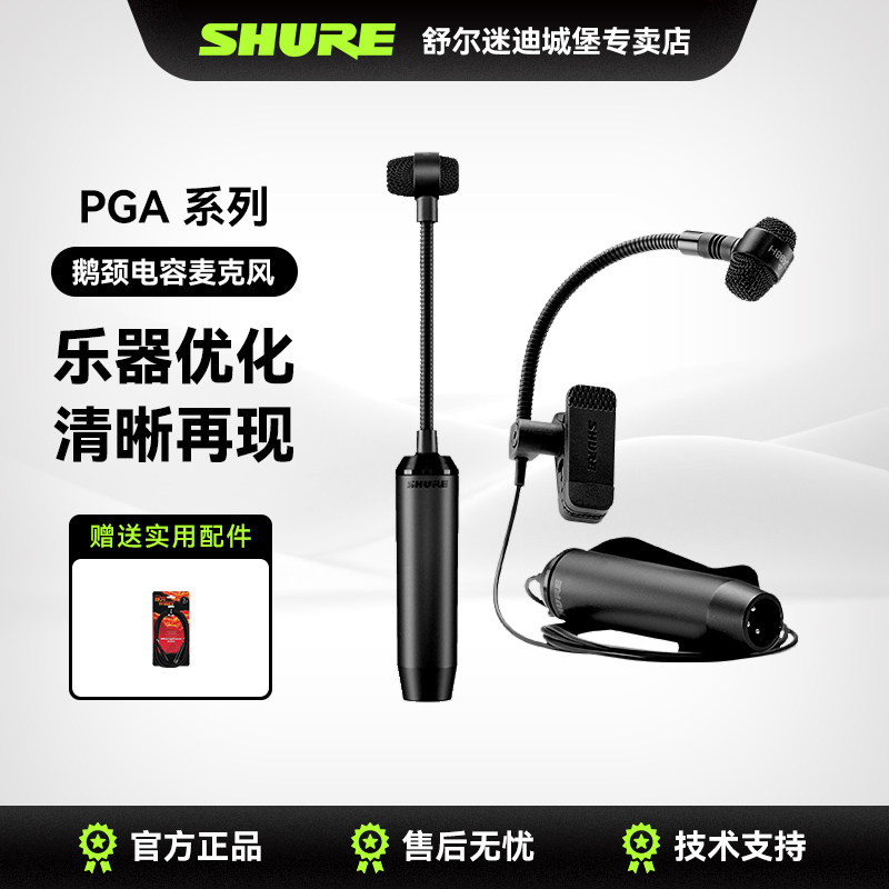 Shure舒尔PGA98D/PGA98H系列麦克风乐器鼓手舞台演出K歌专业话筒