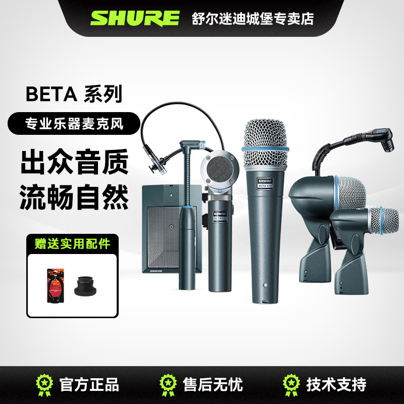 Shure舒尔BETA传奇系列麦克风电脑手机人声录音配音直播录歌话筒