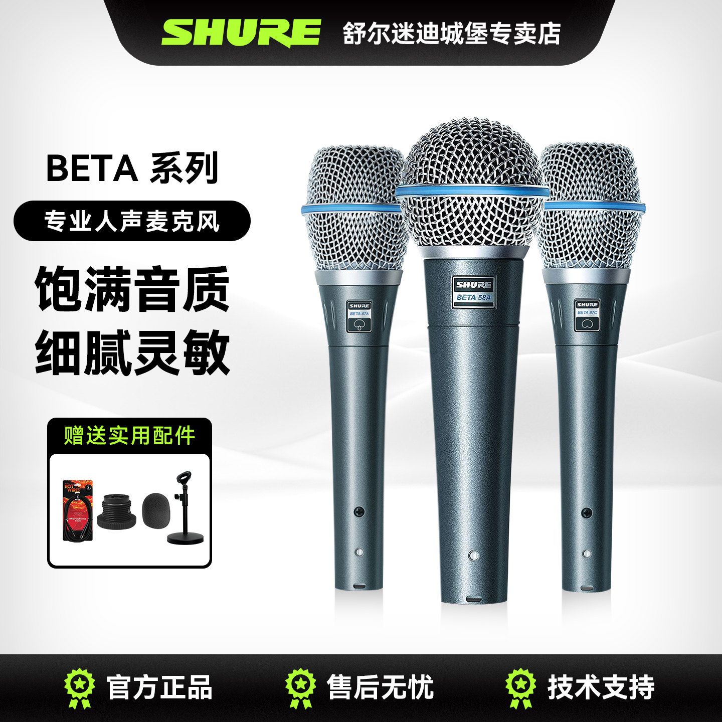 Shure舒尔BETA58麦克风