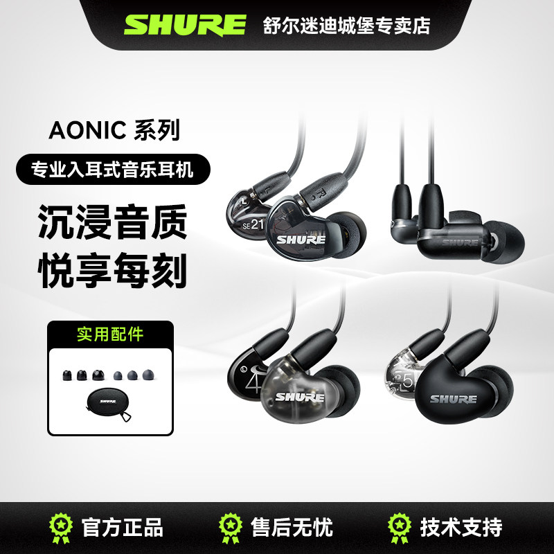 Shure舒尔AONIC 215系列耳机内置麦克风低音增强入耳式音乐耳机,影音电器,普通有线耳机,淘宝优惠券,粉丝福利购,淘宝优惠卷
