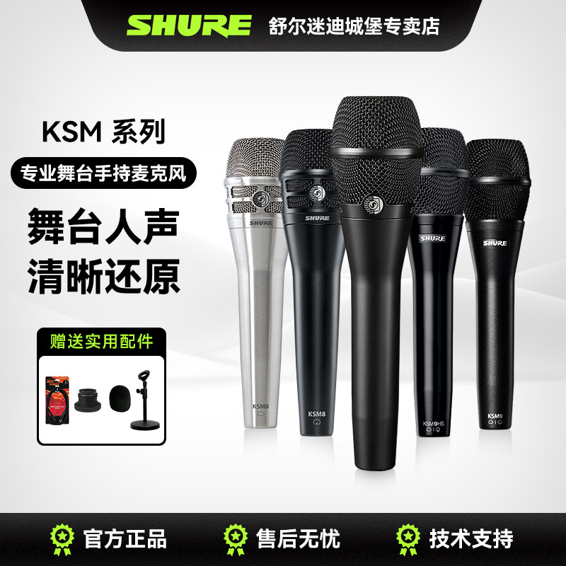 Shure舒尔KSM8/KSM9系列麦克风专业舞台手持动圈话筒采访演讲K歌